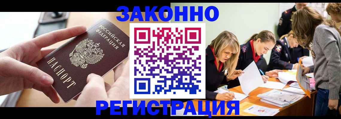 прописка для работы в Ипатово